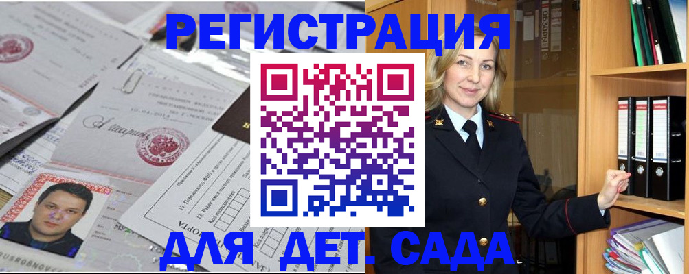 прописка для работы в Бахчисарае