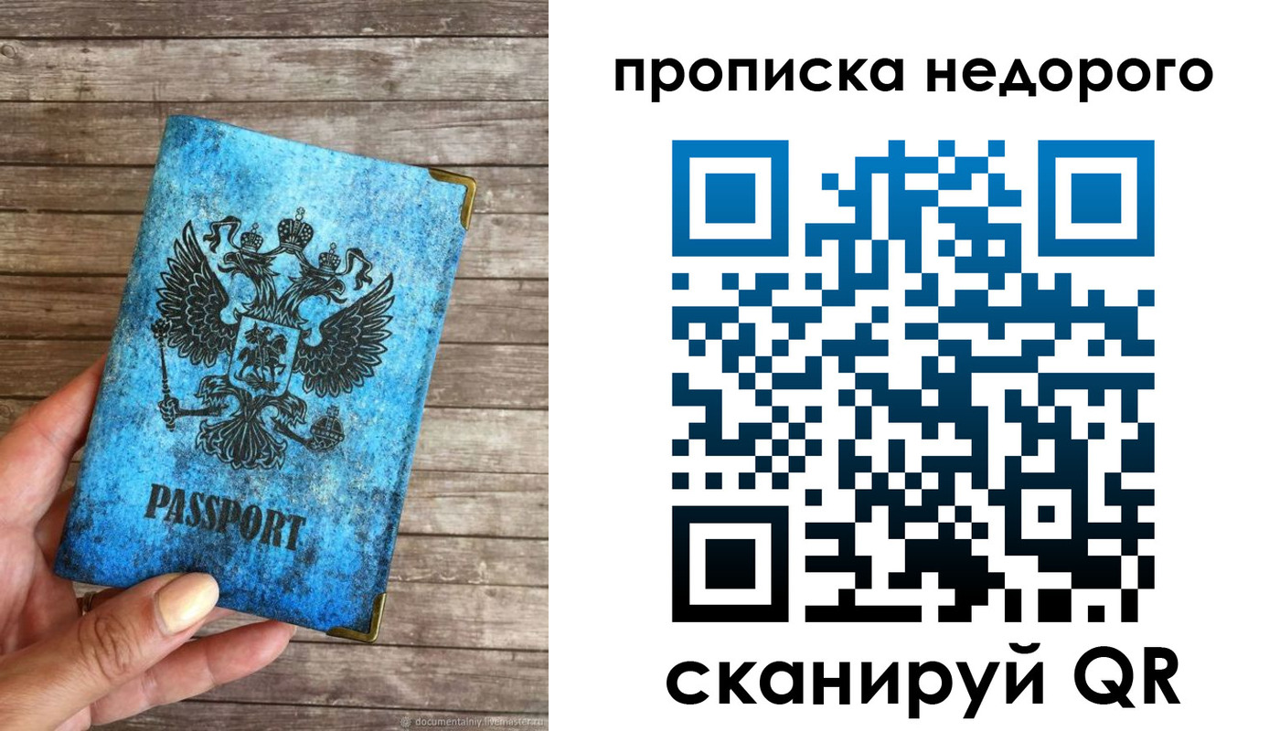 временная регистрация в квартире в Бахчисарае