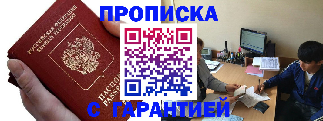 прописка в квартире в Бахчисарае