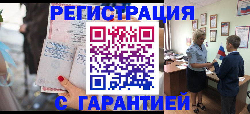 прописка для военкомата в Бахчисарае