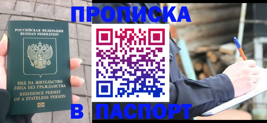 прописка гарантия в Бахчисарае