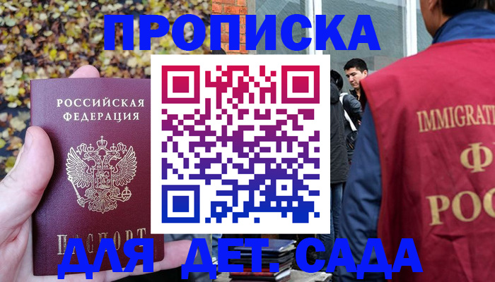 временная регистрация для всех в Бахчисарае