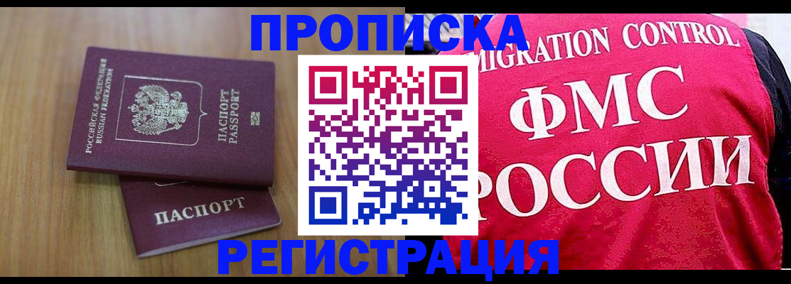 временная регистрация недорого в Бахчисарае