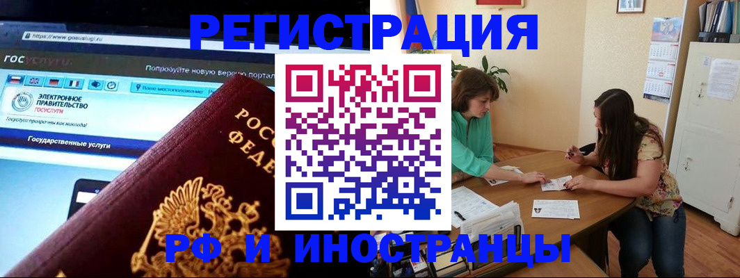 прописка регистрация в Бахчисарае